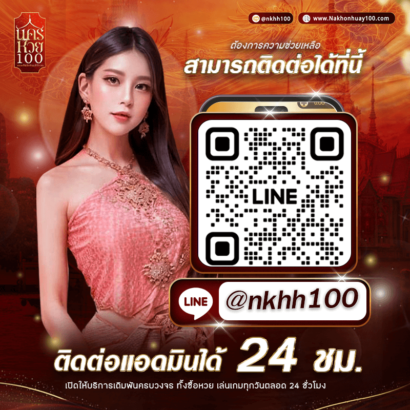 nakhonhuay100 ติดต่อเรา